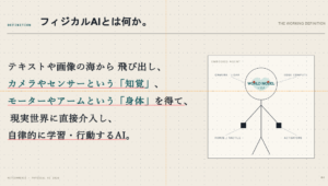 【冊子】フィジカルAI ・PDF版とPPTX版