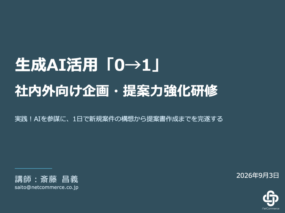 【講演資料】生成AI 実践活用・研修教材